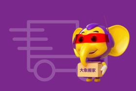 深圳搬家公司排行前十名——给大象搬家，品质与服务的典范